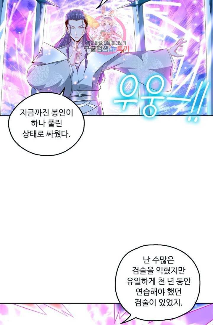 Retry: 다시 한번 최강 신선으로  369화 6