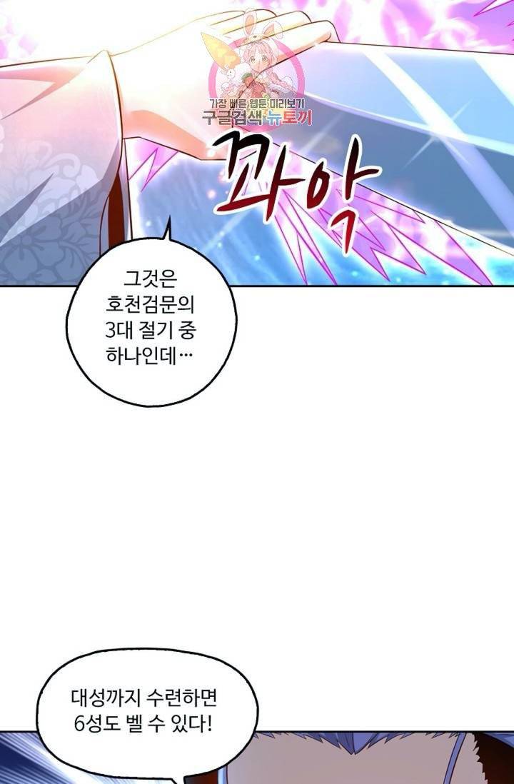 Retry: 다시 한번 최강 신선으로  369화 7
