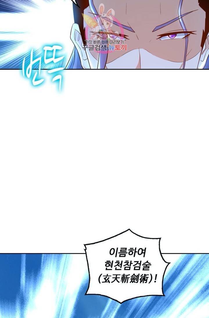 Retry: 다시 한번 최강 신선으로  369화 8