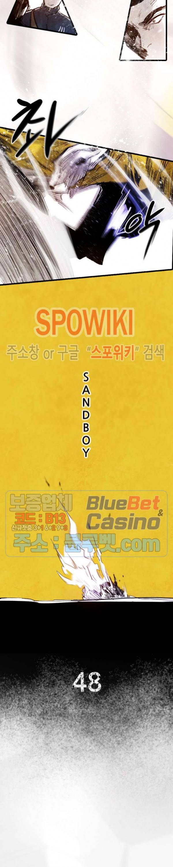 샌드보이 48화 3