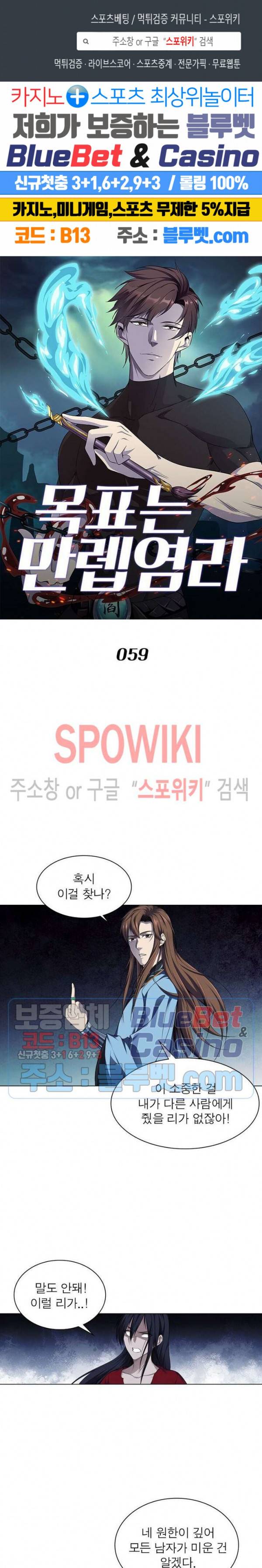 목표는 만렙염라 59화 1
