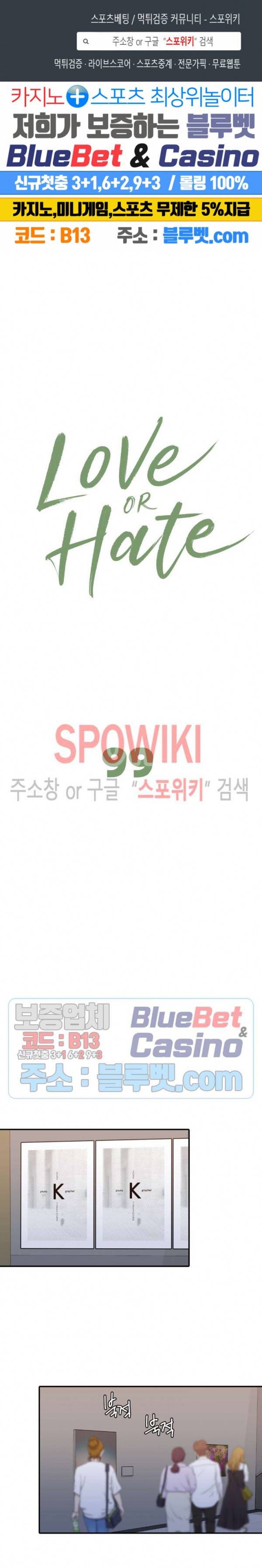 러브 오어 헤이트 99화 1