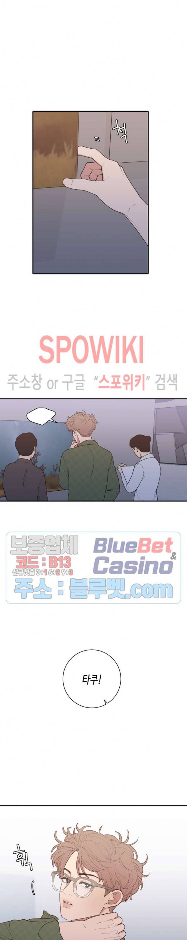 러브 오어 헤이트 99화 2