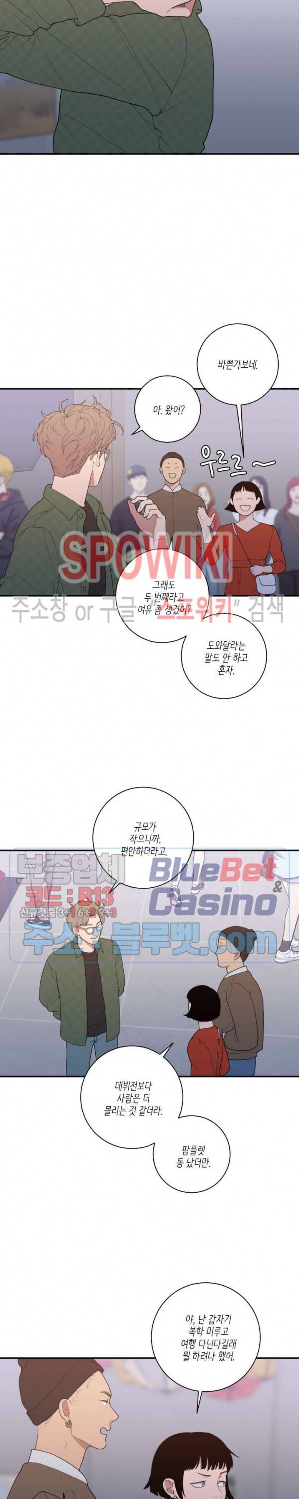 러브 오어 헤이트 99화 3