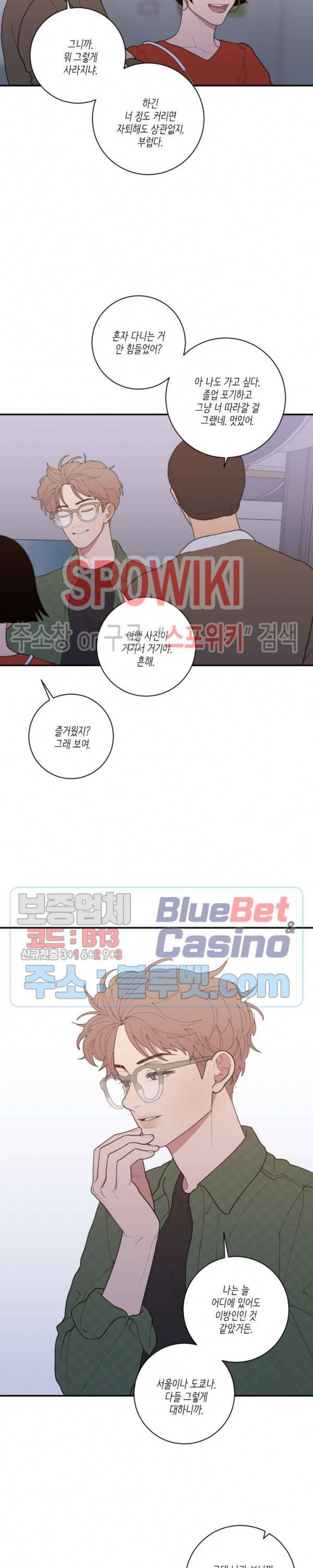 러브 오어 헤이트 99화 4