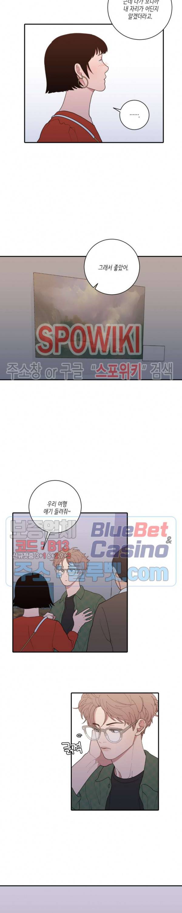 러브 오어 헤이트 99화 5