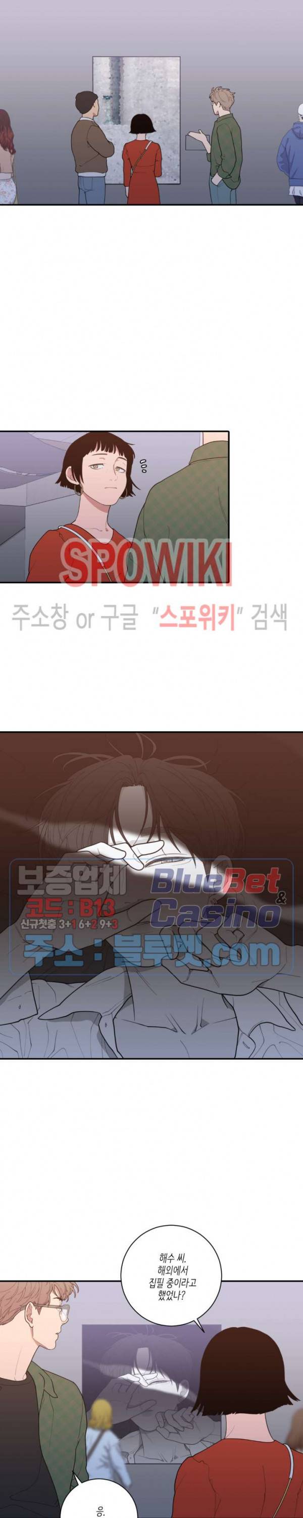 러브 오어 헤이트 99화 6
