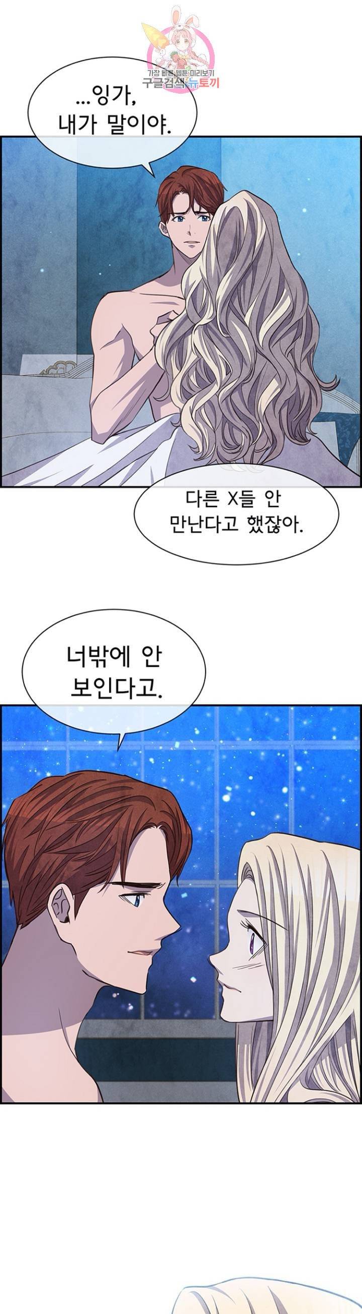 흰 사슴 잉그리드  72화 1