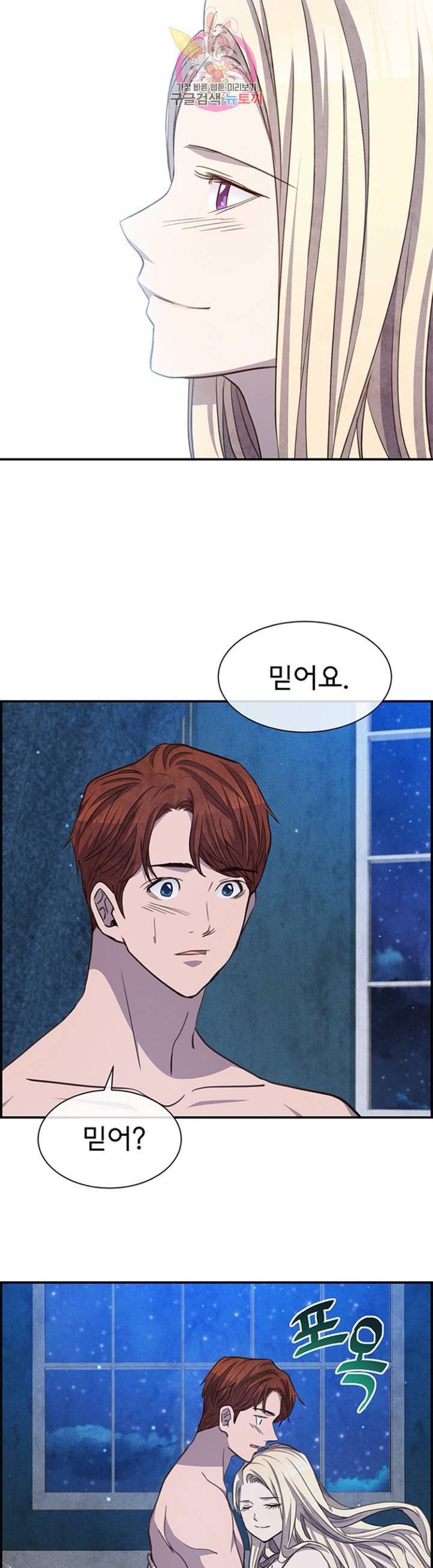 흰 사슴 잉그리드  72화 2