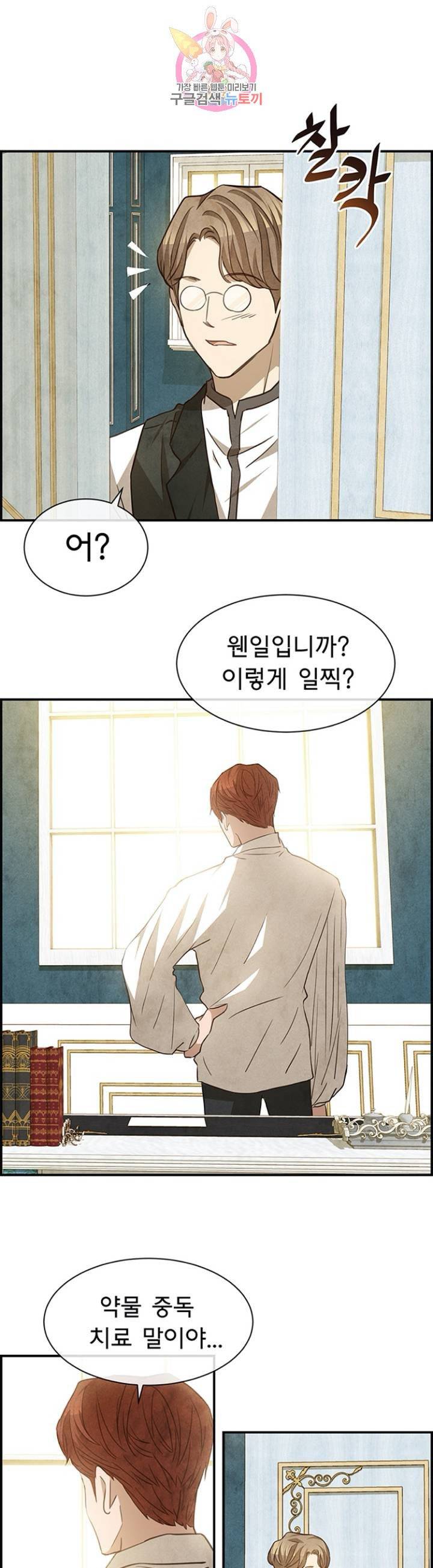 흰 사슴 잉그리드  72화 5