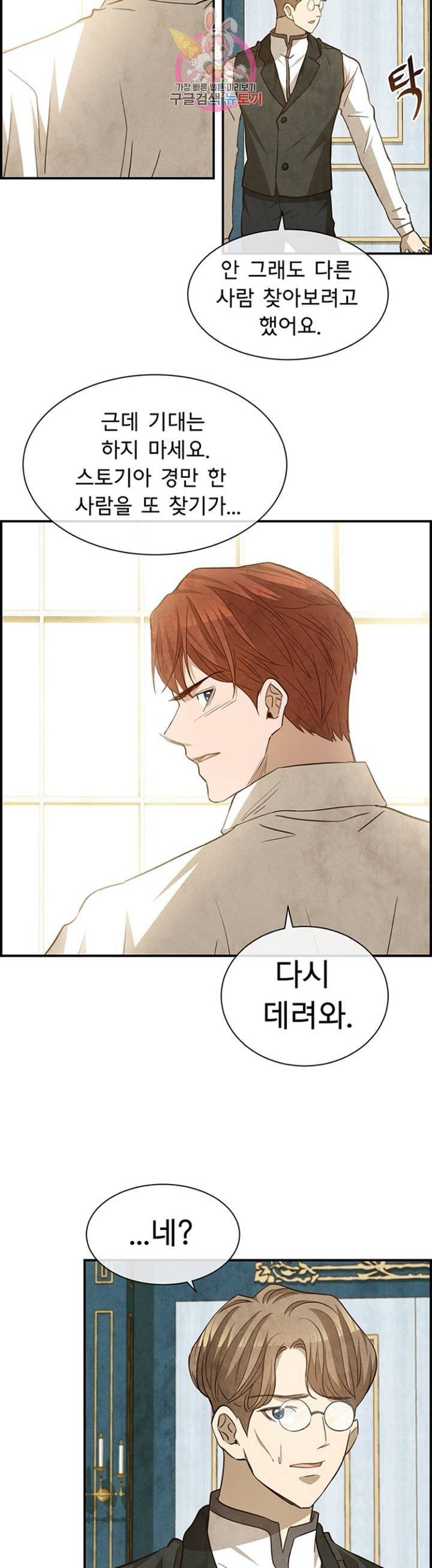 흰 사슴 잉그리드  72화 6