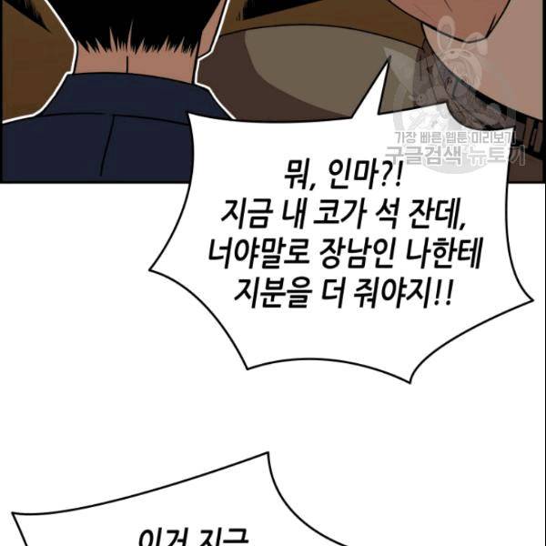 닳고닳은 뉴비 24화 6