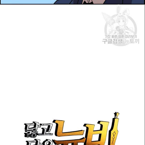 닳고닳은 뉴비 24화 8
