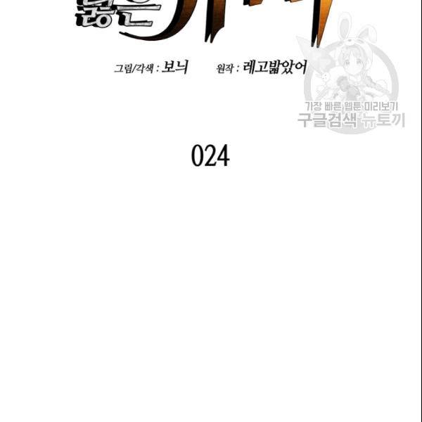 닳고닳은 뉴비 24화 9