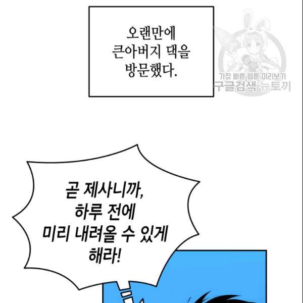 닳고닳은 뉴비 24화 10