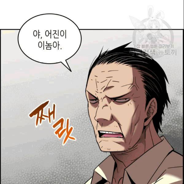 닳고닳은 뉴비 24화 12