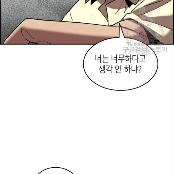 닳고닳은 뉴비 24화 13