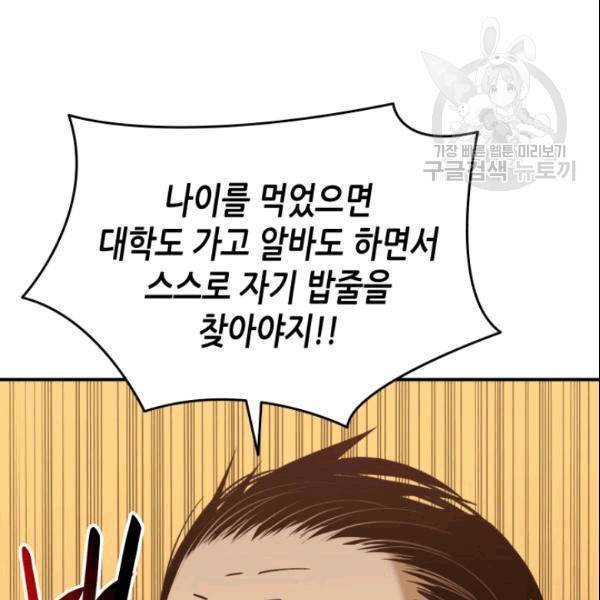 닳고닳은 뉴비 24화 15