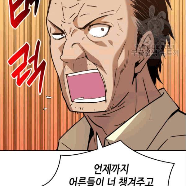 닳고닳은 뉴비 24화 16