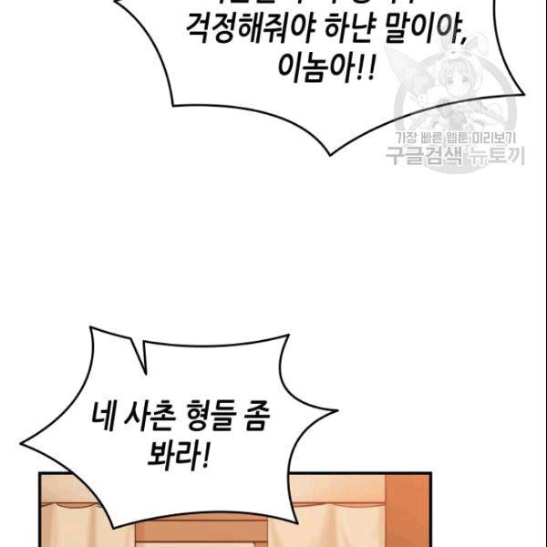 닳고닳은 뉴비 24화 17