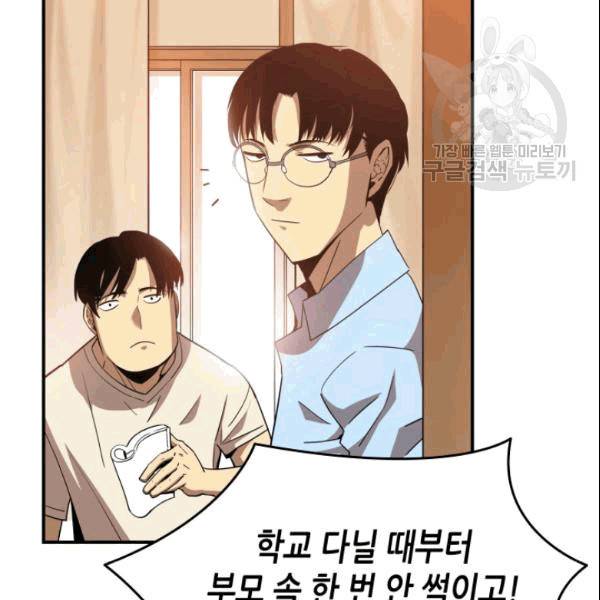 닳고닳은 뉴비 24화 18