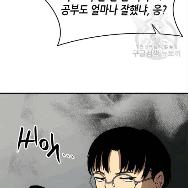 닳고닳은 뉴비 24화 19