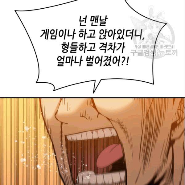 닳고닳은 뉴비 24화 21
