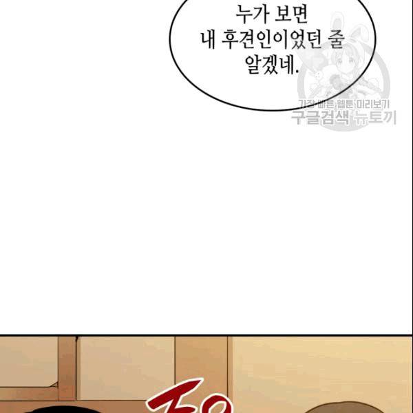 닳고닳은 뉴비 24화 24