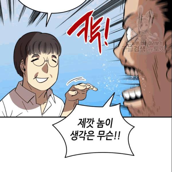 닳고닳은 뉴비 24화 27