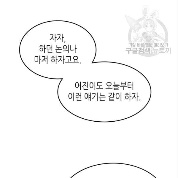 닳고닳은 뉴비 24화 28