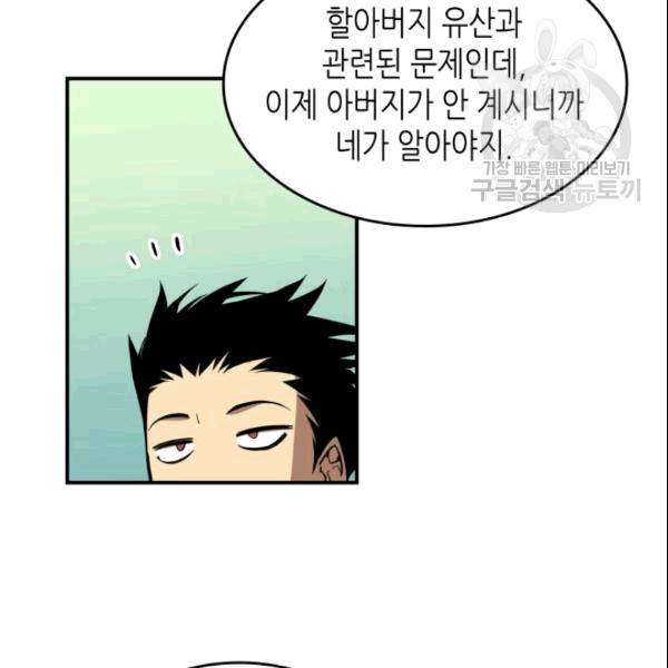 닳고닳은 뉴비 24화 29