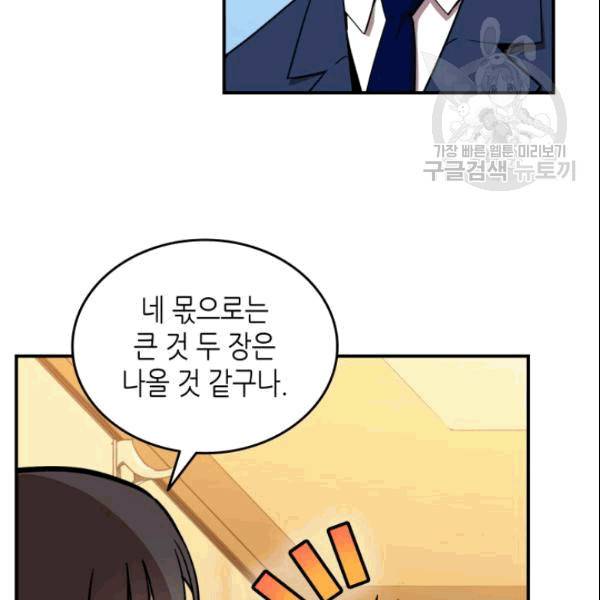 닳고닳은 뉴비 24화 31