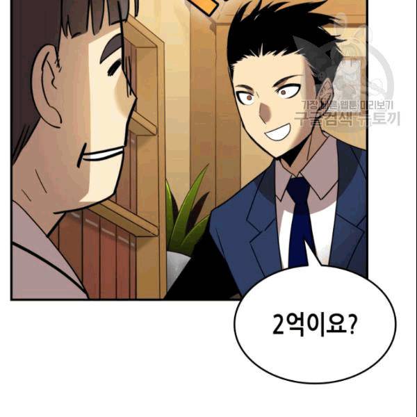 닳고닳은 뉴비 24화 32