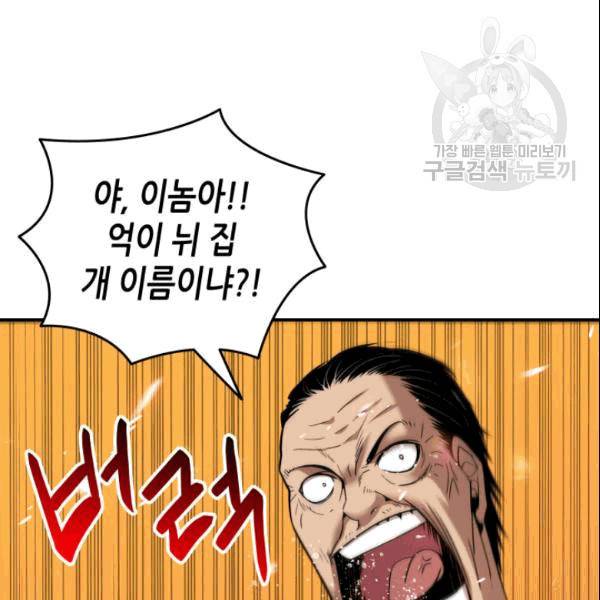 닳고닳은 뉴비 24화 33