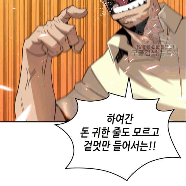 닳고닳은 뉴비 24화 34