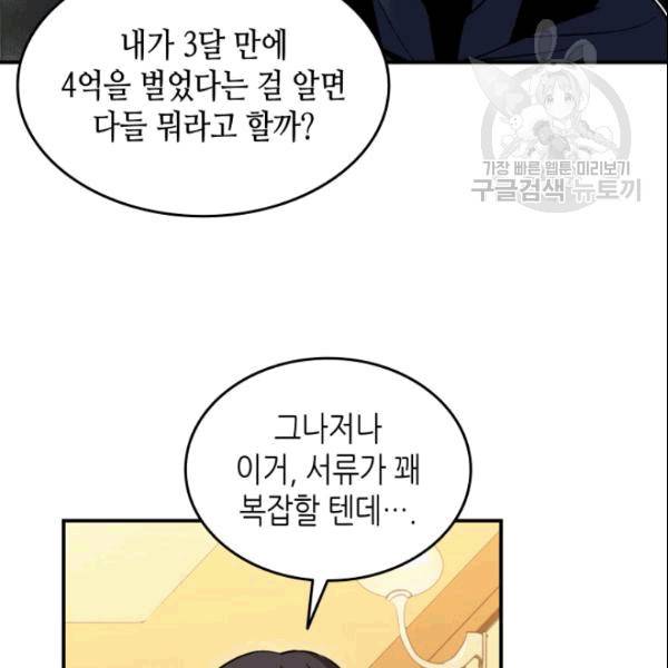 닳고닳은 뉴비 24화 36