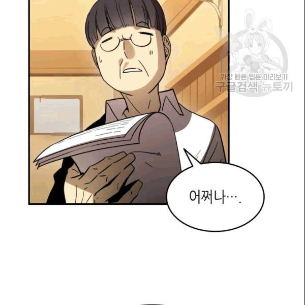 닳고닳은 뉴비 24화 37
