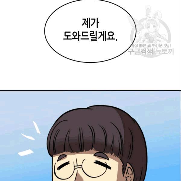 닳고닳은 뉴비 24화 38
