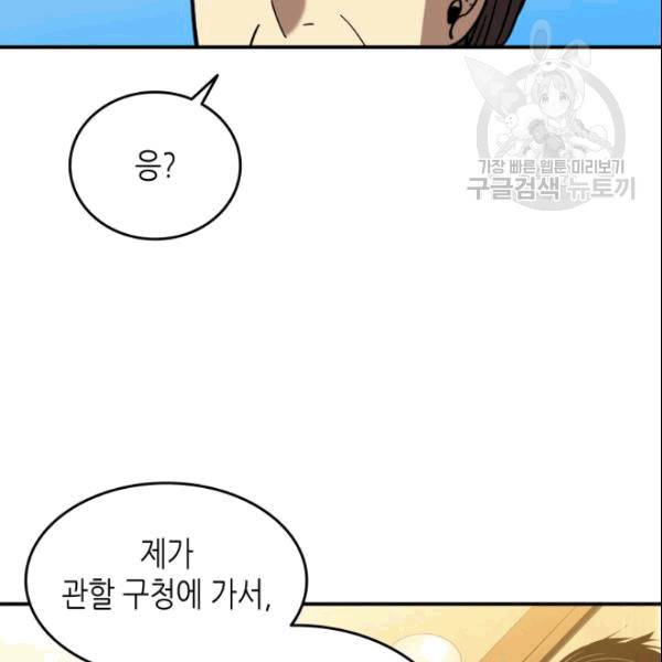 닳고닳은 뉴비 24화 39