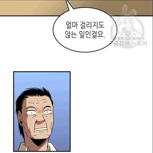 닳고닳은 뉴비 24화 41
