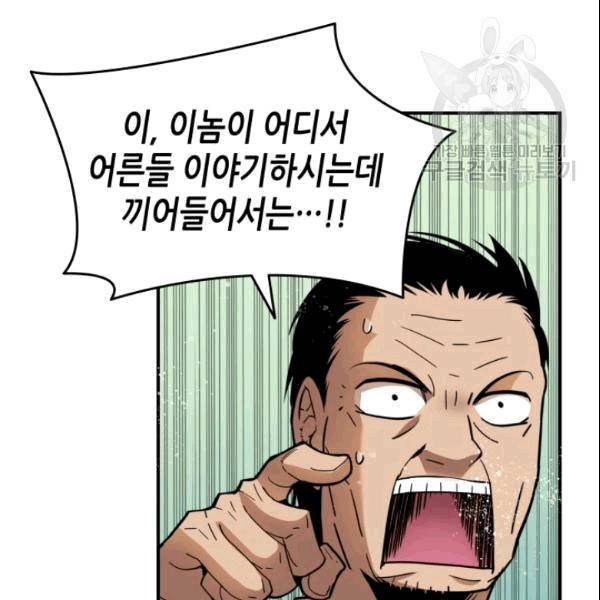 닳고닳은 뉴비 24화 42
