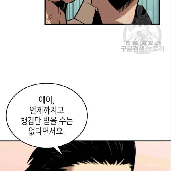 닳고닳은 뉴비 24화 43
