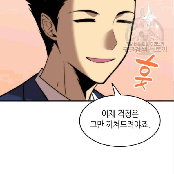 닳고닳은 뉴비 24화 44