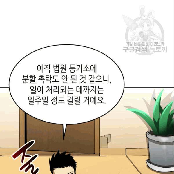 닳고닳은 뉴비 24화 45