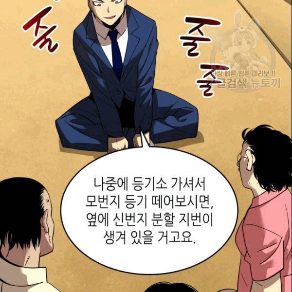 닳고닳은 뉴비 24화 46