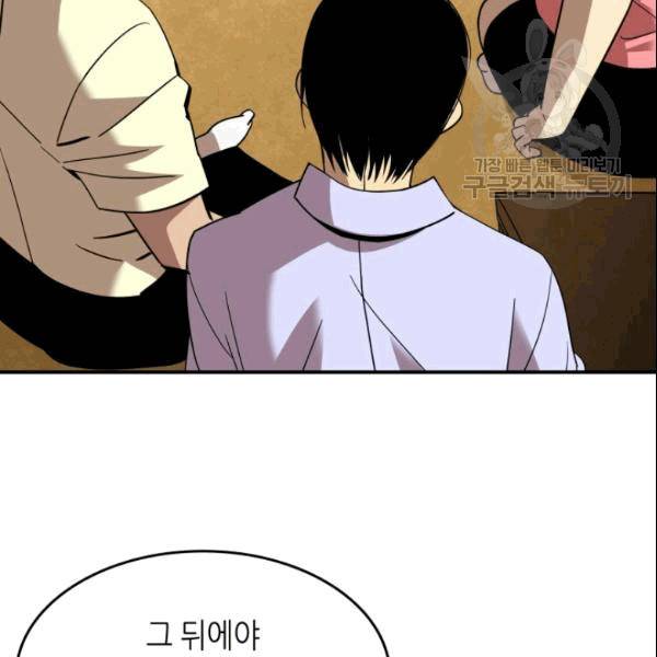 닳고닳은 뉴비 24화 47