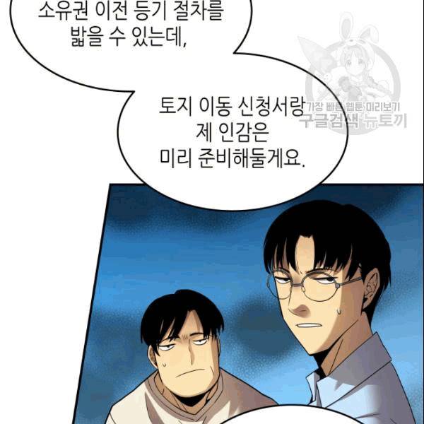 닳고닳은 뉴비 24화 48