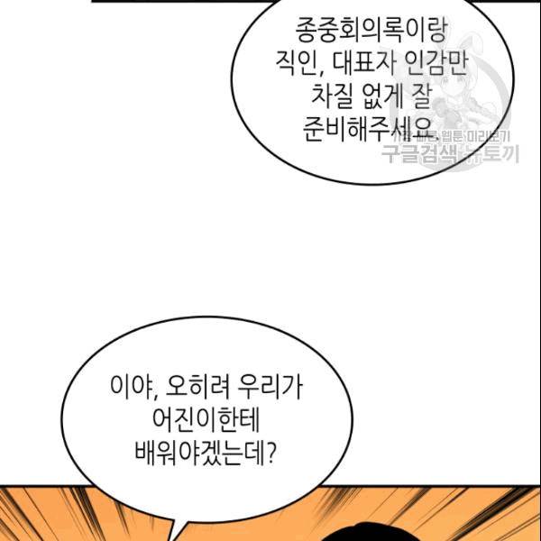 닳고닳은 뉴비 24화 49