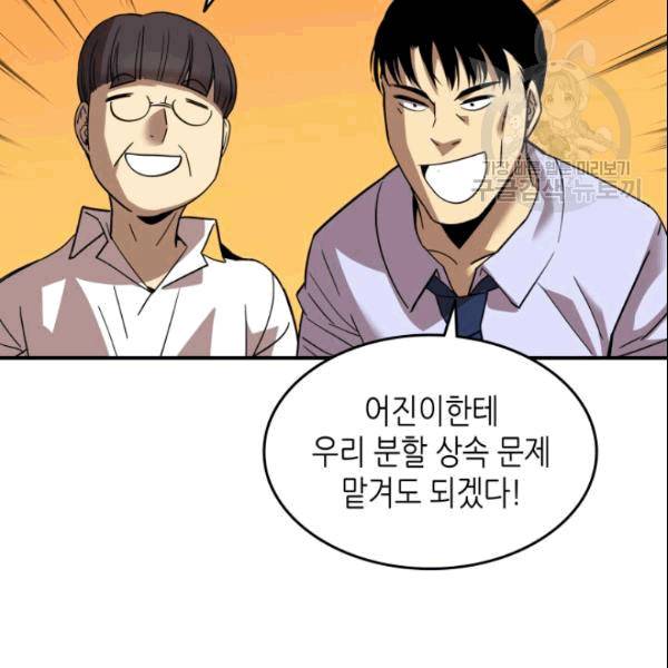 닳고닳은 뉴비 24화 50