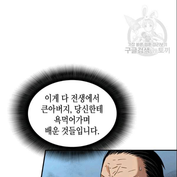 닳고닳은 뉴비 24화 52